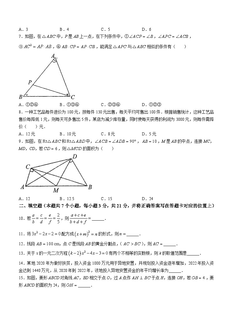 辽宁省丹东市第十三中学2023-2024学年九年级上学期第一次月考数学试题(无答案)第2页