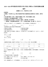 辽宁省沈阳市培英中学2023-2024学年九年级上学期10月月考数学试题