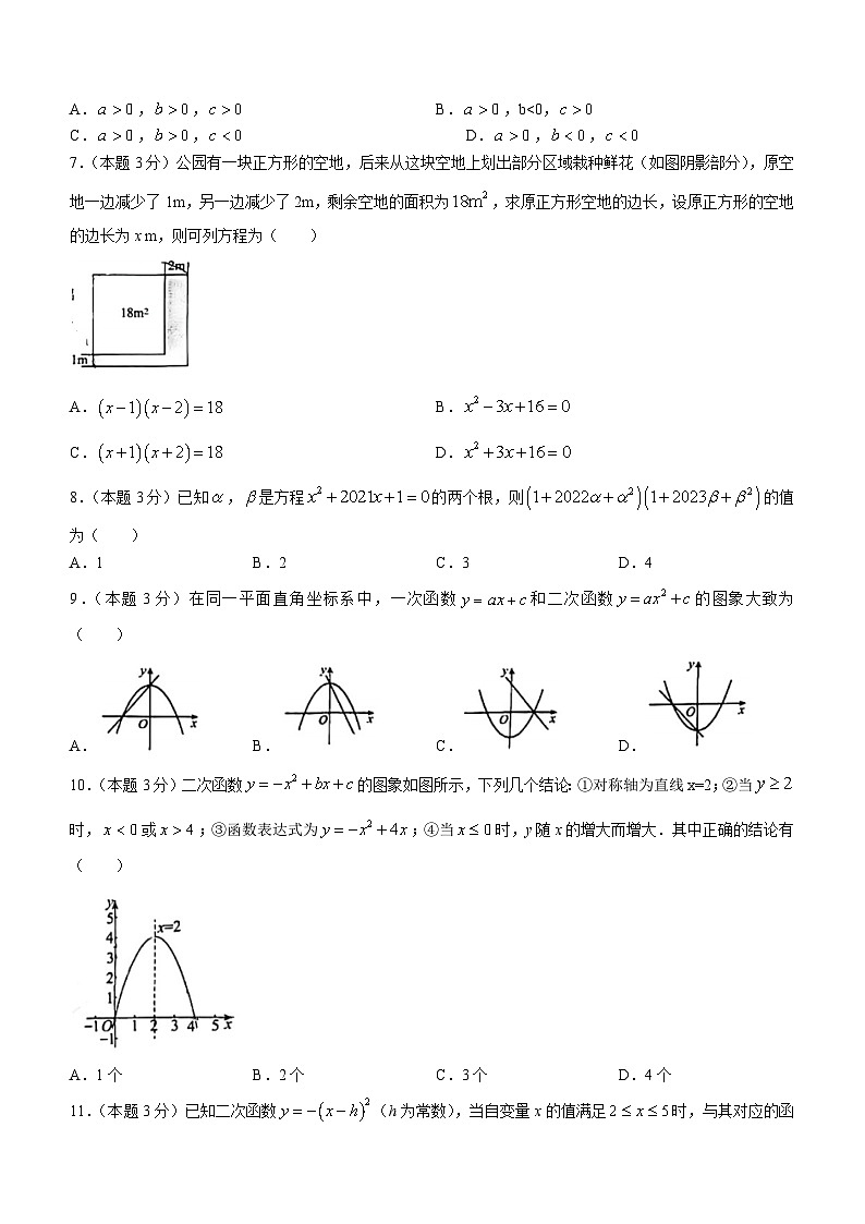 山东省临沂市临沂河东正直实验学校2023-2024学年九年级上学期10月月考数学试题(无答案)第2页