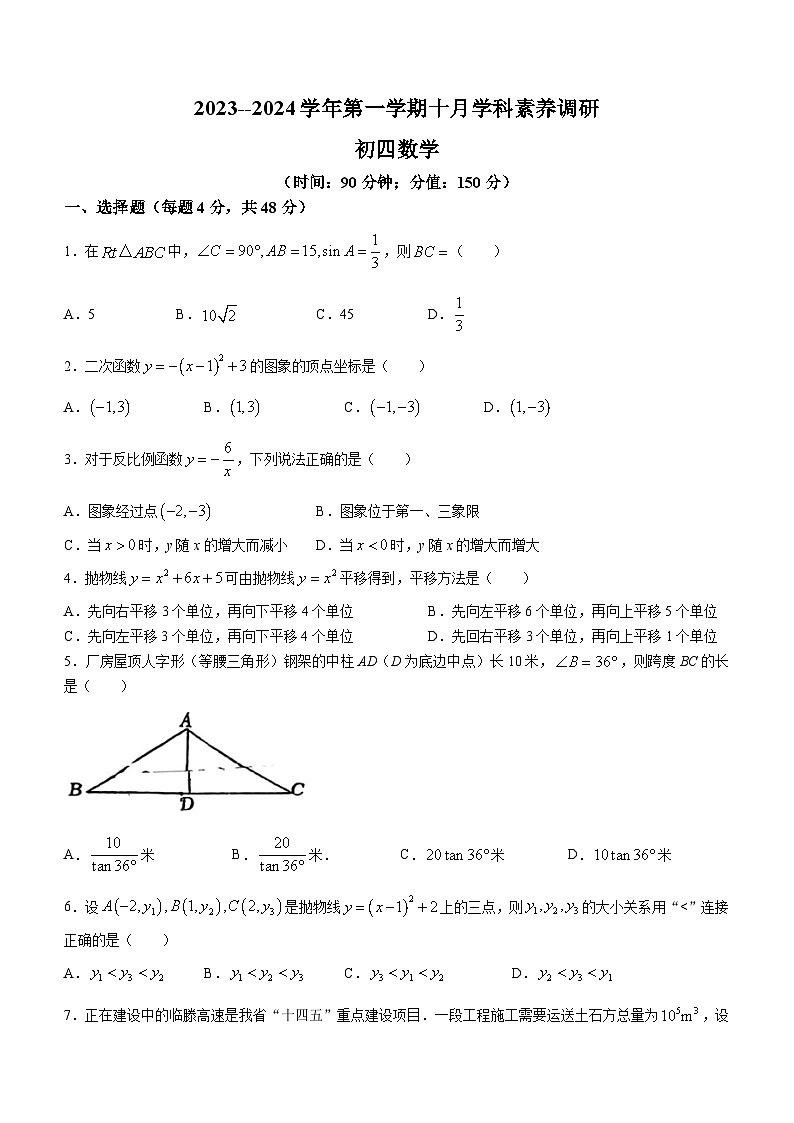 山东省泰安市泰山区泰山博文中学2023-2024学年九年级上学期10月月考数学试题(无答案)第1页