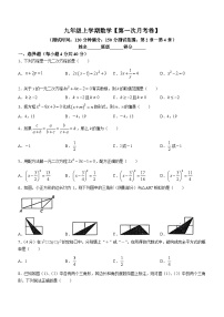 山东省济南市长清区长清区第五初级中学2023-2024学年九年级上学期10月月考数学试题(无答案)