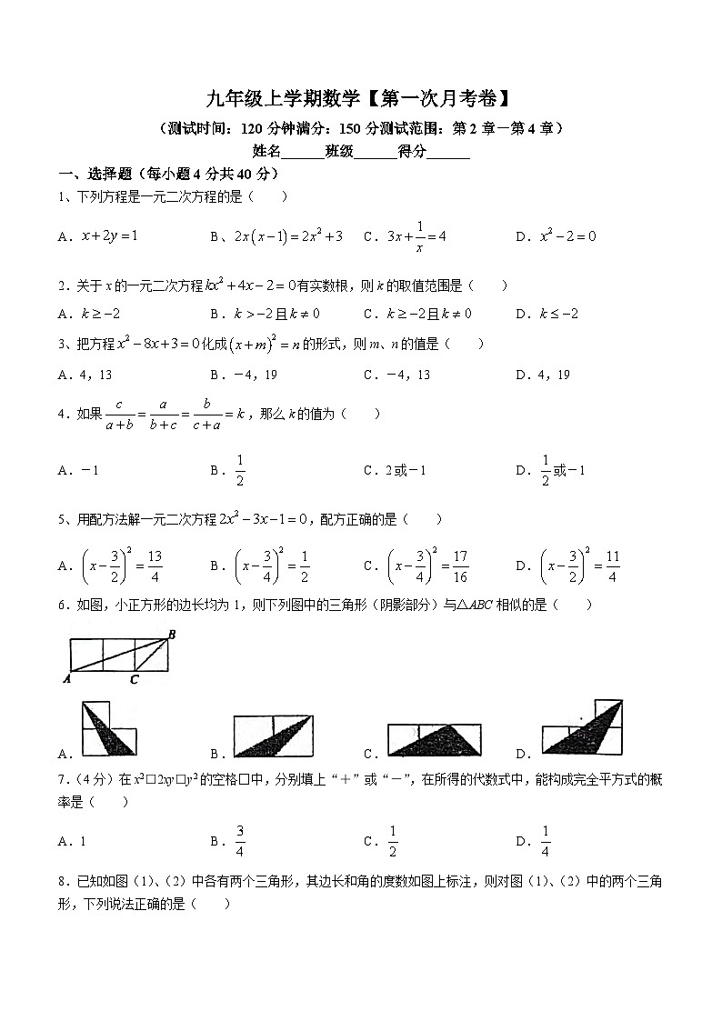 山东省济南市长清区长清区第五初级中学2023-2024学年九年级上学期10月月考数学试题(无答案)第1页