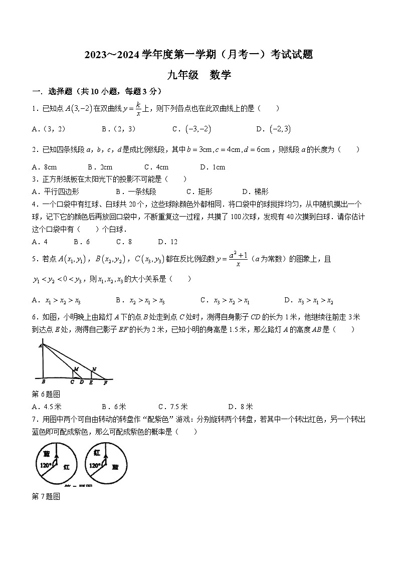 陕西省西安市西安高新第一中学2023-2024学年上学期九年级数学10月月考试题(无答案)第1页