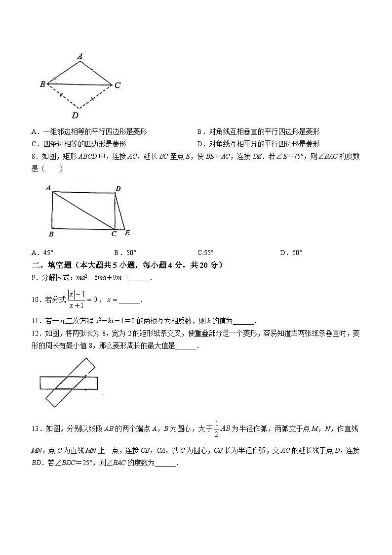 四川省成都市武侯区成都西川中学2023-2024学年九年级上学期9月月考数学试题(无答案)第2页
