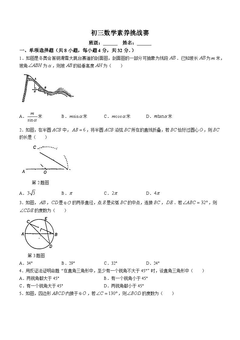 山东省潍坊市诸城市实验初级中学2023-2024学年九年级上学期第一次月考数学试题(无答案)第1页