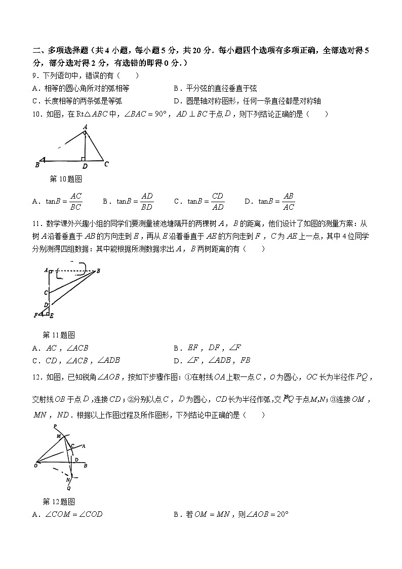 山东省潍坊市诸城市实验初级中学2023-2024学年九年级上学期第一次月考数学试题(无答案)第3页