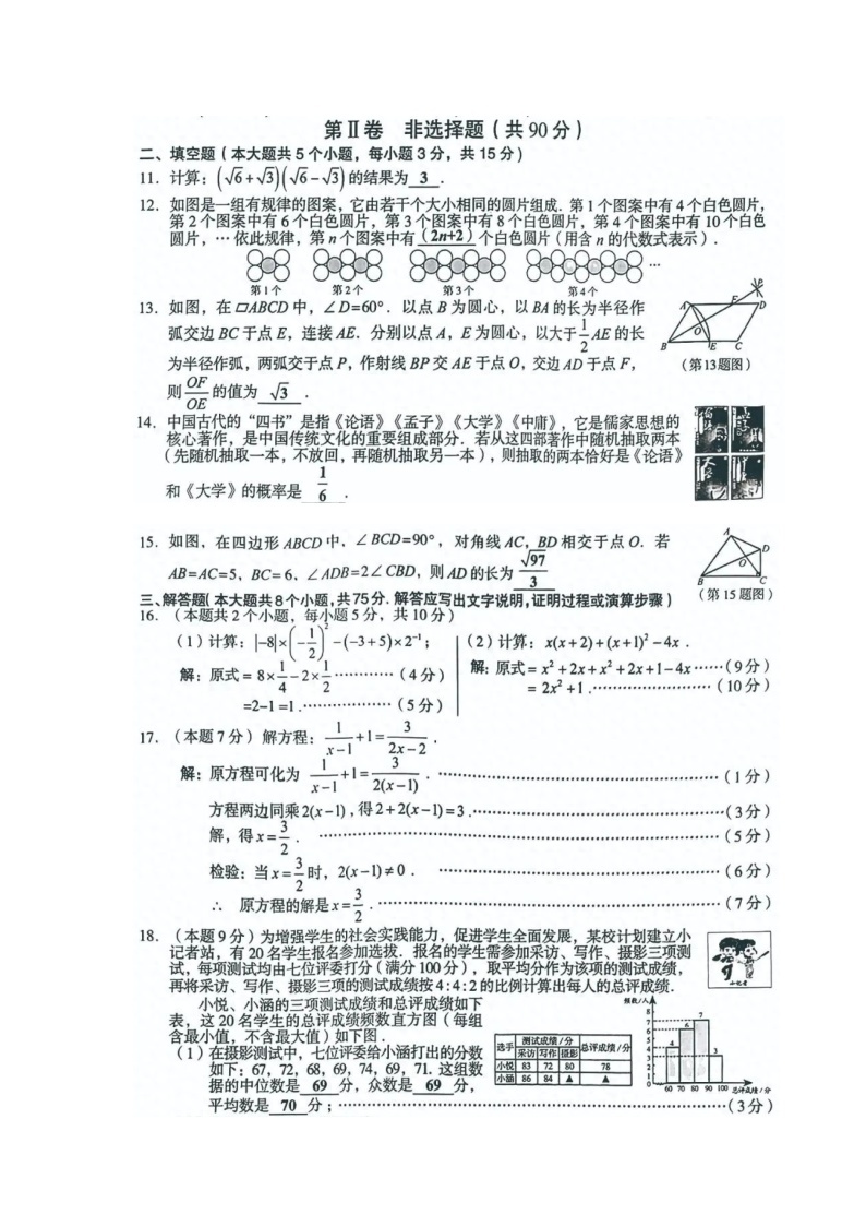 山西省2023年中考数学试卷（含答案）02