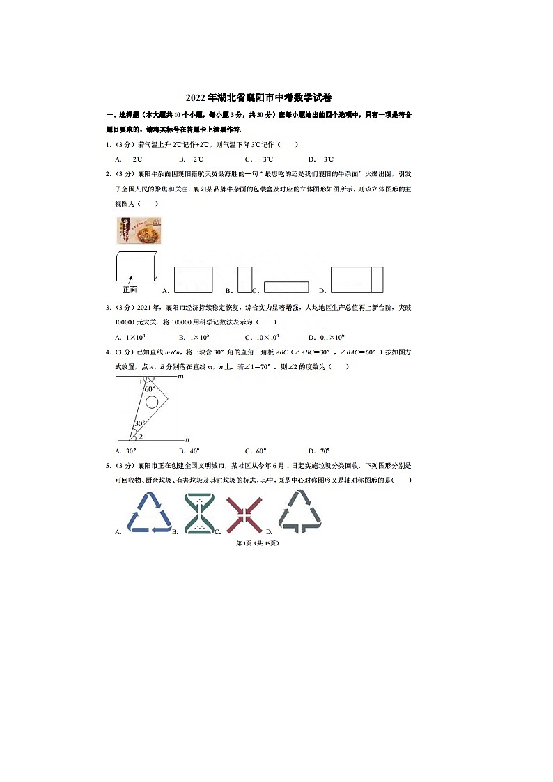 湖北省襄阳市2022年中考数学试卷（含答案）第1页
