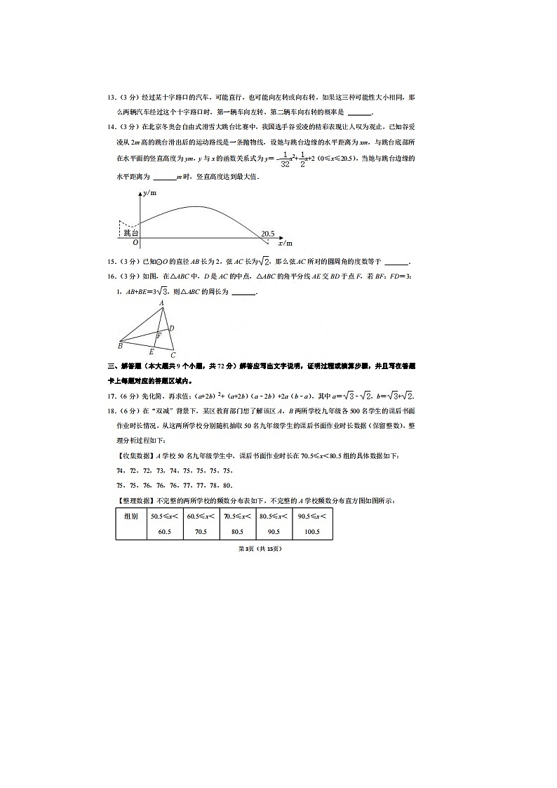 湖北省襄阳市2022年中考数学试卷（含答案）第3页