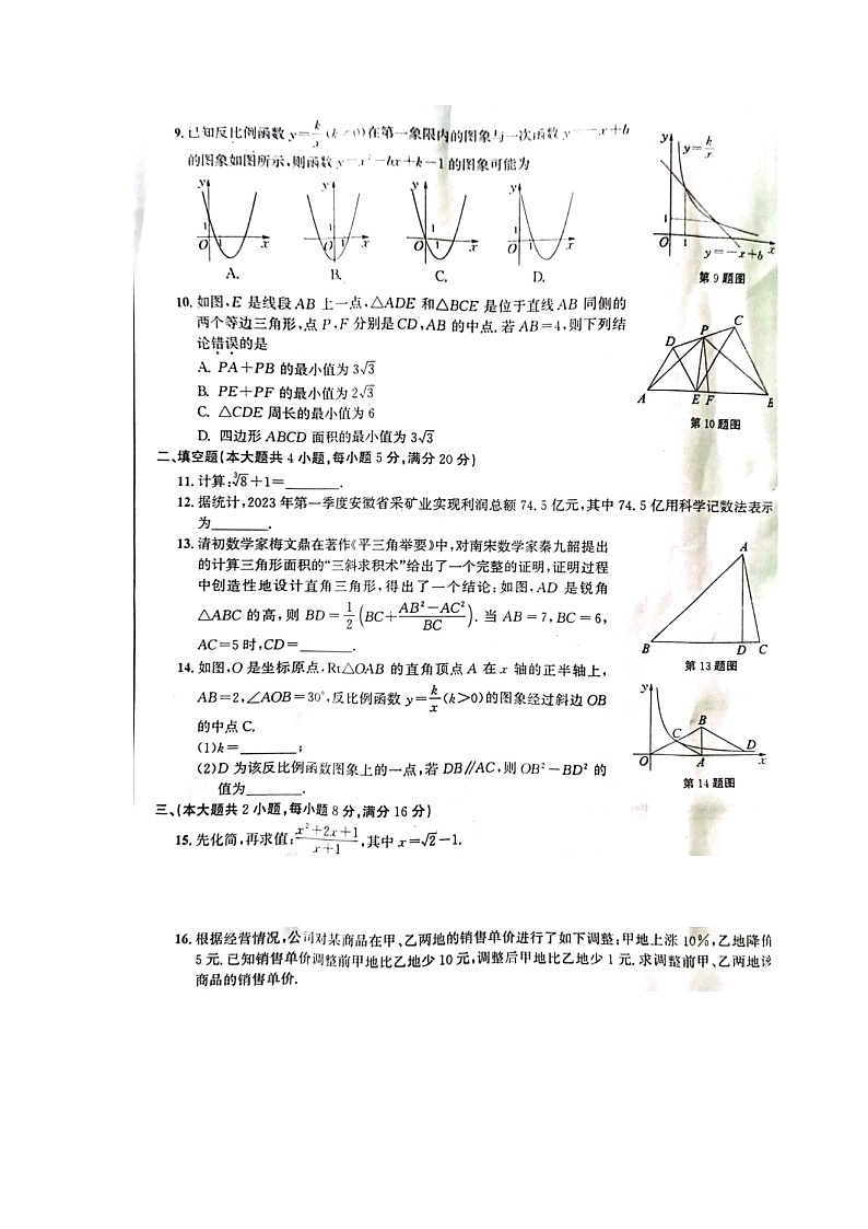 安徽省2023年中考数学试卷（含答案）第2页