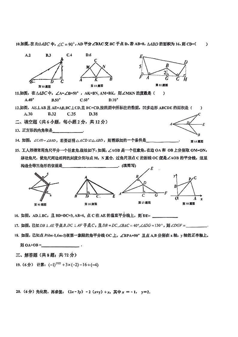 广西南宁市高新初级中学2023-2024学年八年级上学期数学9月月考试题第2页