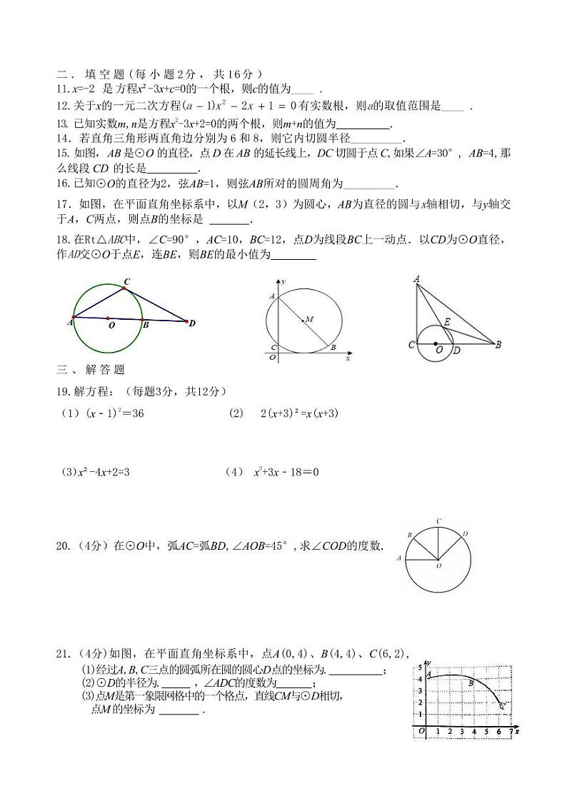 江苏省江阴市夏港中学2023-2024学年九年级上学期第一次作业反馈练习数学试卷02