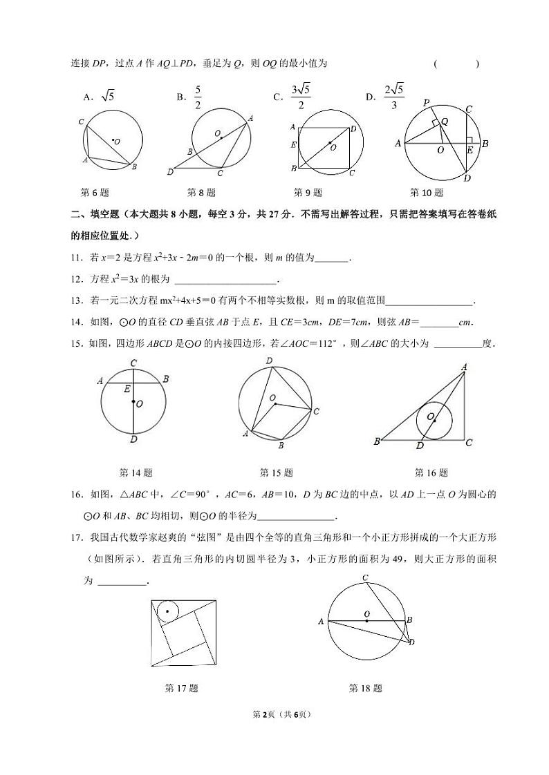 江苏省无锡市仓下中学2023-2024学年九年级上学期第一阶段检测数学试卷第2页