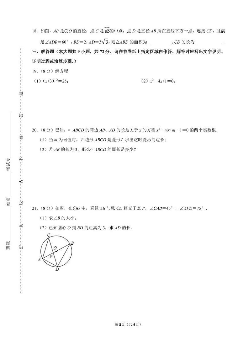 江苏省无锡市仓下中学2023-2024学年九年级上学期第一阶段检测数学试卷第3页