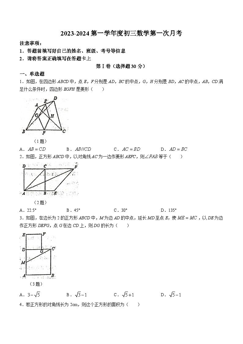 山东省菏泽市东明县第二初级中学2023-2024学年九年级上学期10月月考数学试题(无答案)第1页