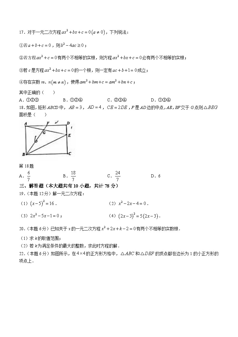 江苏省镇江丹阳市华南实验学校2023-2024学年九年级上学期第一次月考数学试题(无答案)第3页