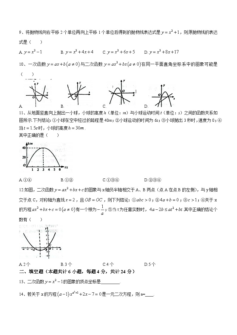 山东省德州市宁津县育新中学2023-2024学年九年级上学期10月月考数学试题(无答案)第2页