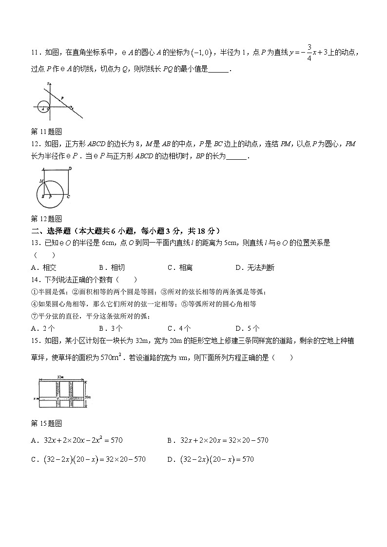 江苏省镇江中学附属初中2023-2024学年九年级上学期数学第一次月考试试题(无答案)第2页