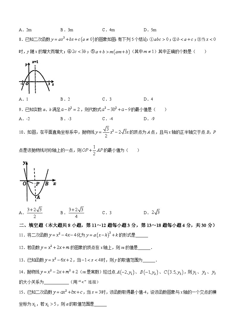 江苏省南通市如皋市如皋初级中学2023-2024学年九年级上学期10月月考数学试题第2页