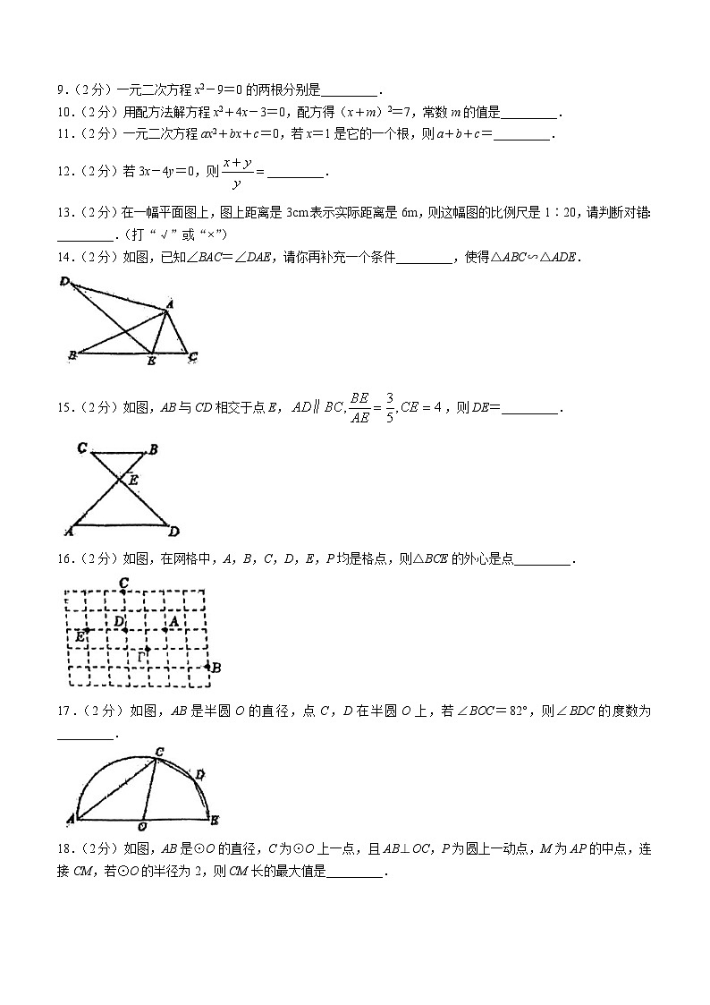 江苏省常州市中天实验学校2023-2024学年九年级上学期10月月考数学试题(无答案)第2页