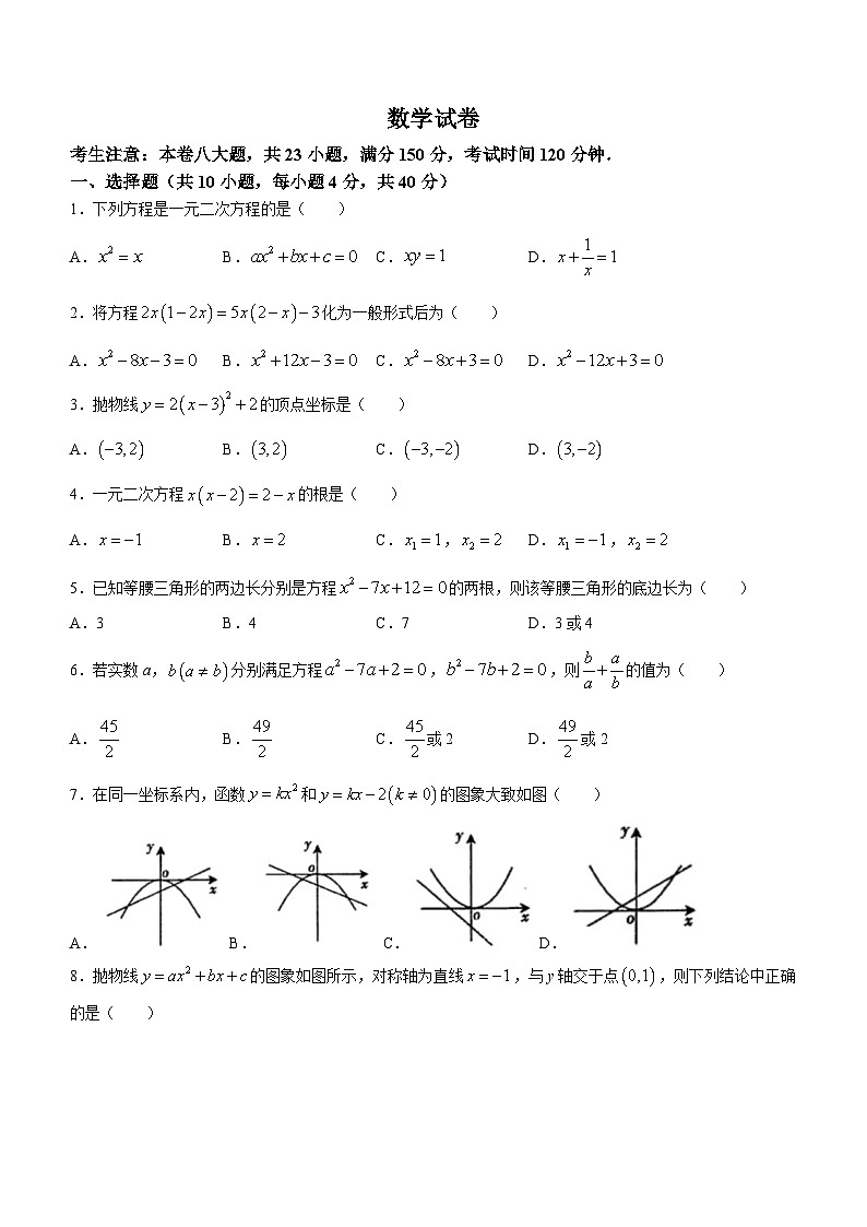 山东省德州市宁津县第四实验中学2023-2024学年九年级上学期10月月考数学试题第1页