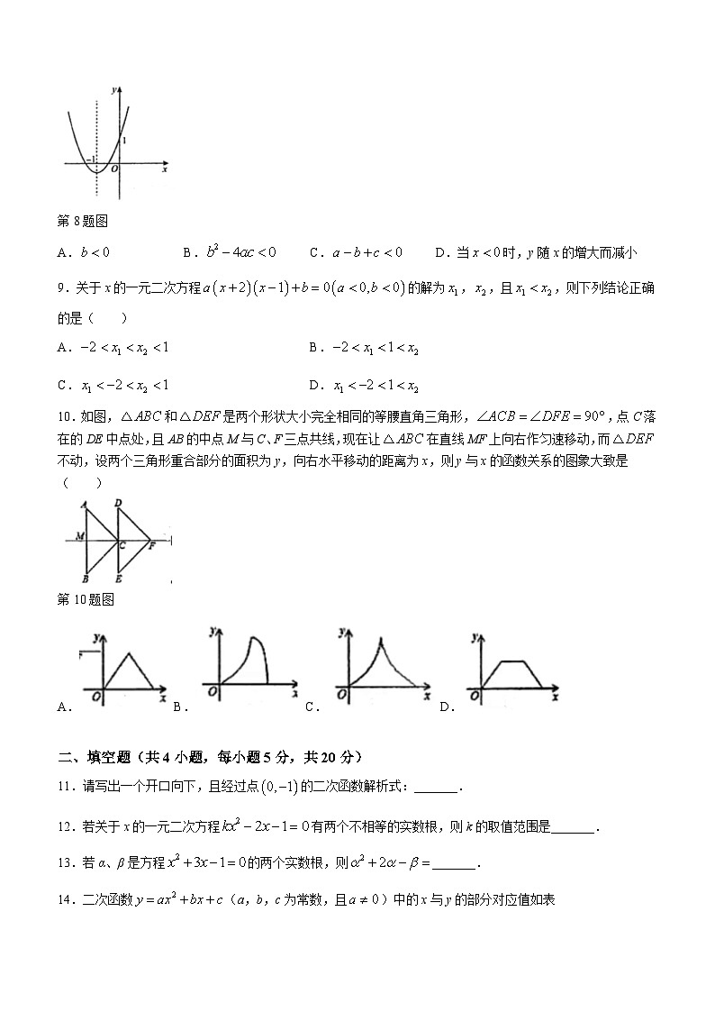 山东省德州市宁津县第四实验中学2023-2024学年九年级上学期10月月考数学试题第2页