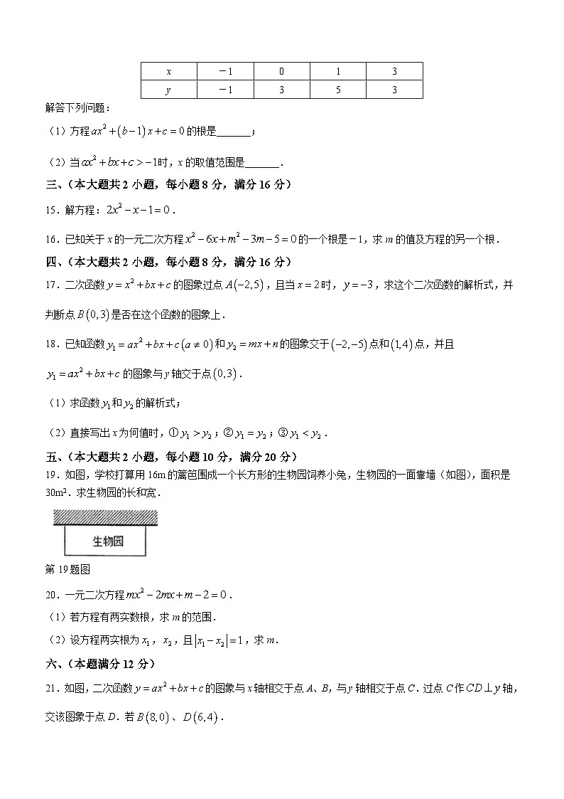 山东省德州市宁津县第四实验中学2023-2024学年九年级上学期10月月考数学试题第3页