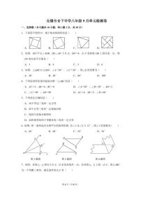 江苏省无锡市仓下中学2023-2024学年八年级上学期第一阶段检测数学试卷