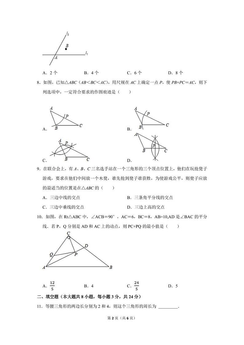 江苏省无锡市仓下中学2023-2024学年八年级上学期第一阶段检测数学试卷第2页