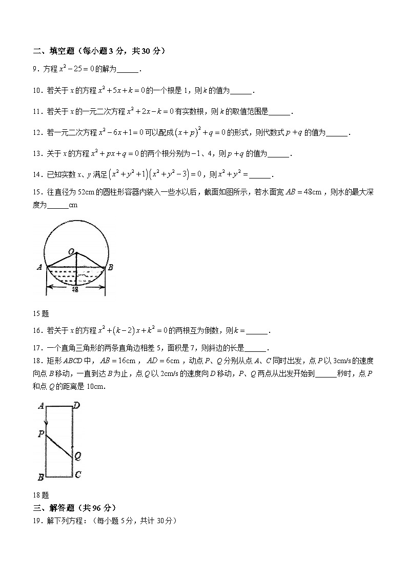 江苏省连云港市连云区东港中学2023-2024学年九年级上学期10月月考数学试题(无答案)第2页