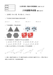 辽宁省营口市大石桥市第二初级中学2023-2024学年八年级上学期第一次月考数学试题