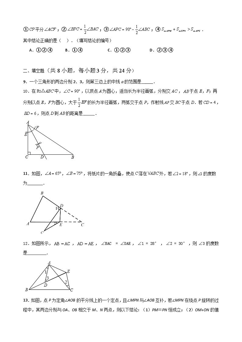 辽宁省营口市大石桥市第二初级中学2023-2024学年八年级上学期第一次月考数学试题第3页