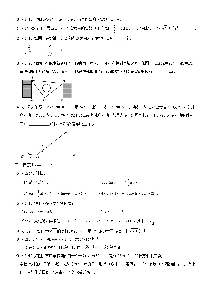 吉林省长春市榆树市红星乡中学2023-2024学年八年级上学期10月月考数学试题第2页