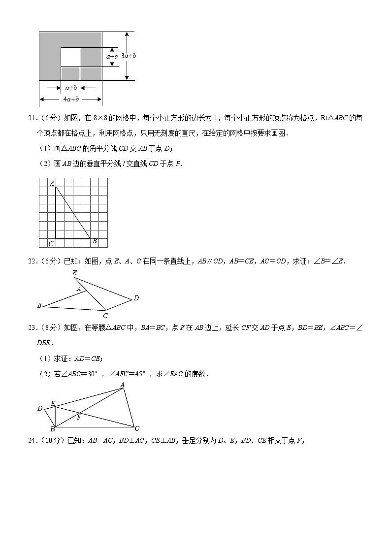吉林省长春市榆树市红星乡中学2023-2024学年八年级上学期10月月考数学试题第3页