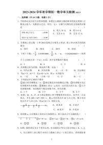 江苏省无锡市仓下中学2023-2024学年七年级上学期第一阶段检测数学试卷