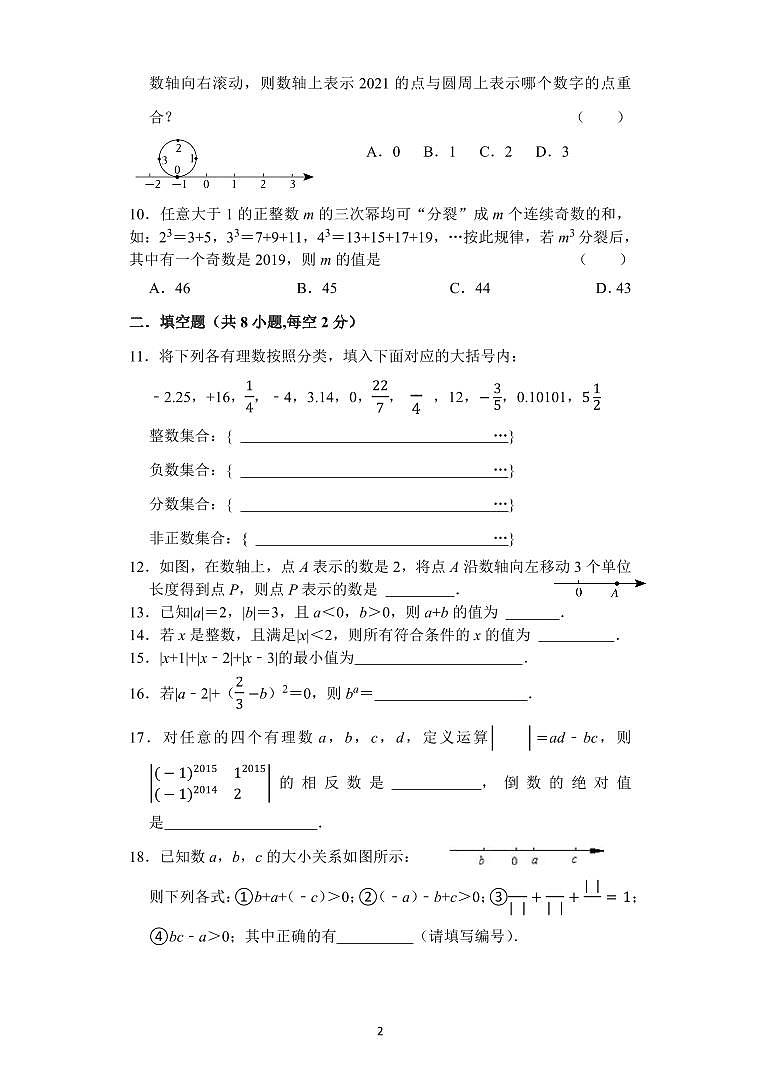 江苏省无锡市仓下中学2023-2024学年七年级上学期第一阶段检测数学试卷02
