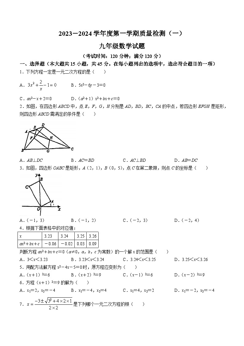山东省青岛市青岛第六十二中学2023-2024学年九年级上学期10月月考数学试题(无答案)01