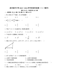 福建省泉州现代中学2023-2024学年九年级上学期第一次月考数学试题(无答案)