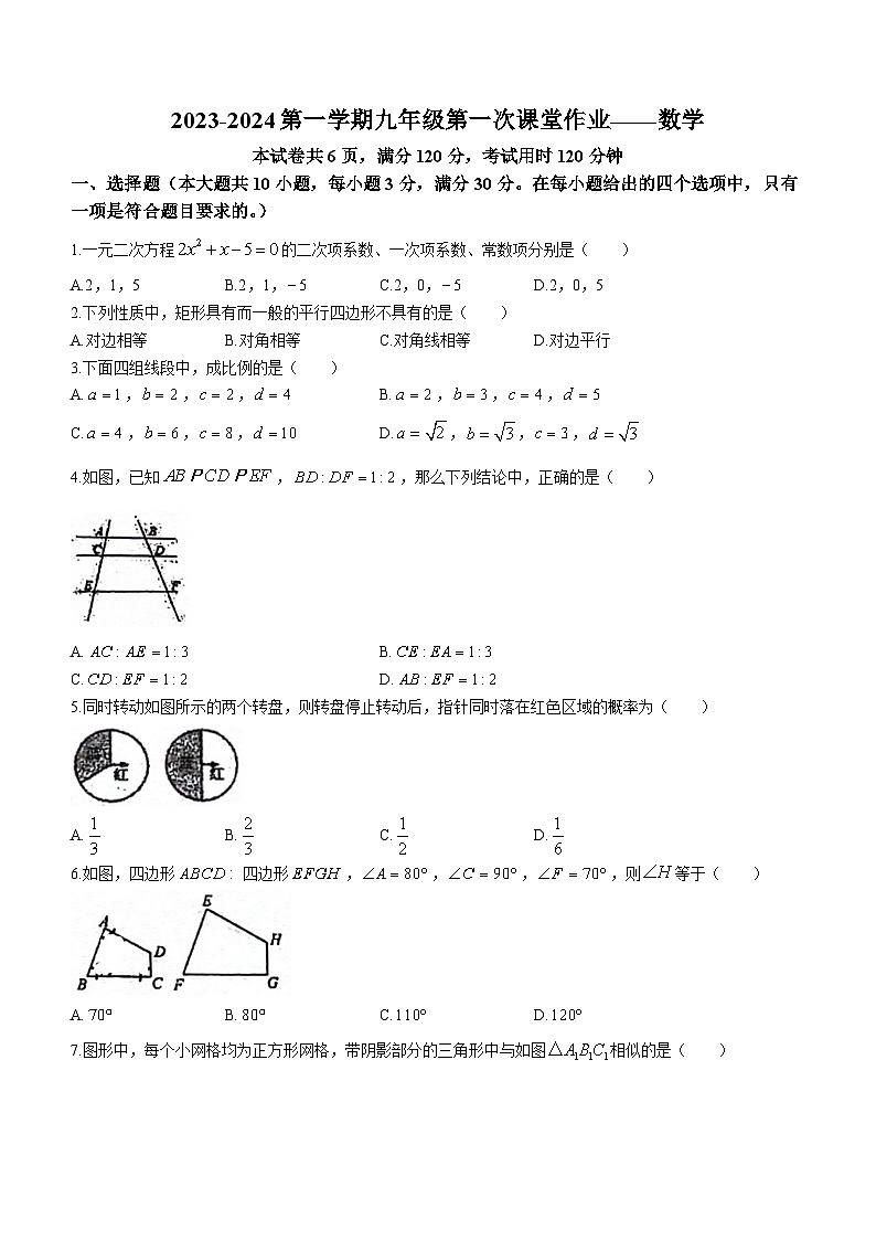 广东省佛山市禅城区惠景中学2023-2024学年九年级上学期第一次月考数学试题(无答案)01
