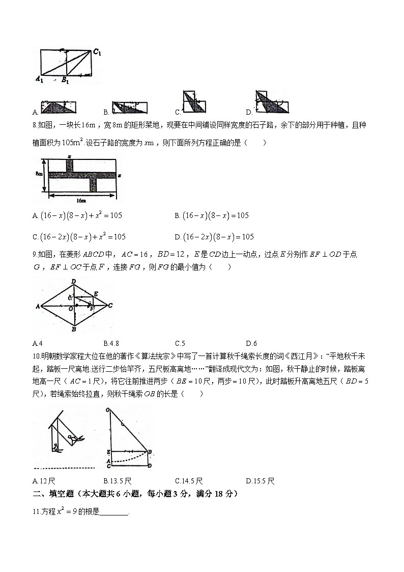 广东省佛山市禅城区惠景中学2023-2024学年九年级上学期第一次月考数学试题(无答案)02