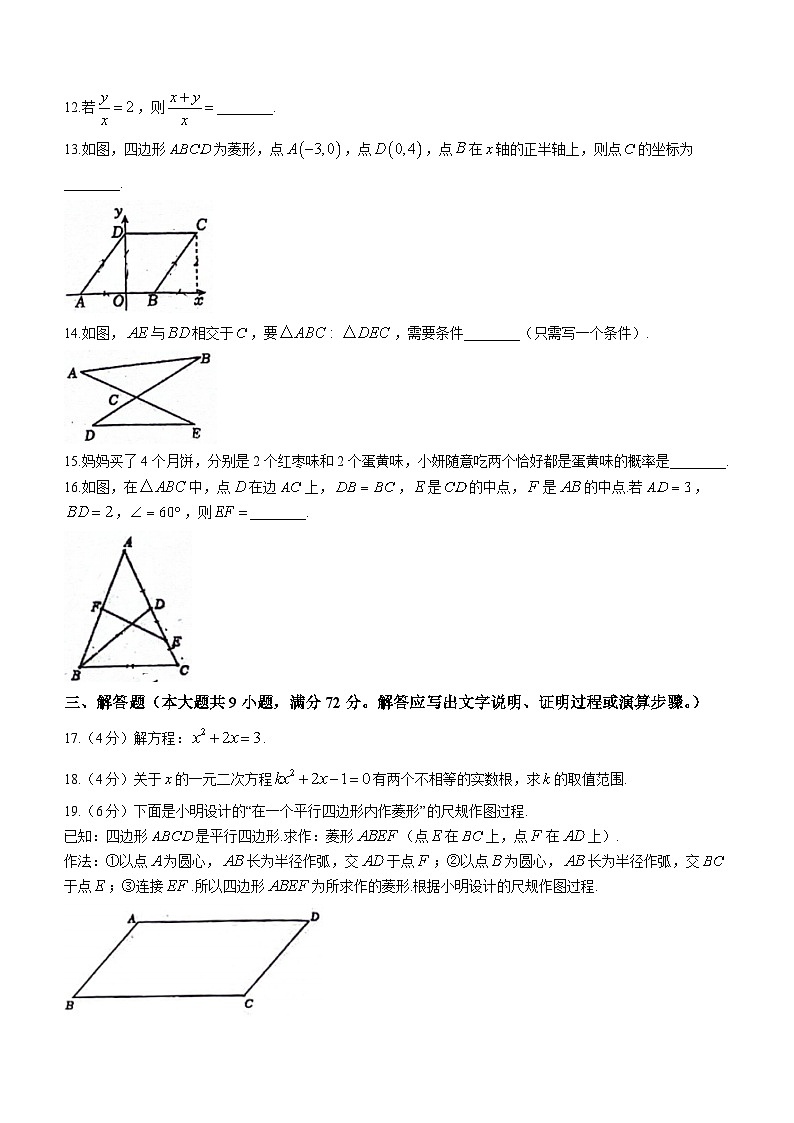 广东省佛山市禅城区惠景中学2023-2024学年九年级上学期第一次月考数学试题(无答案)03