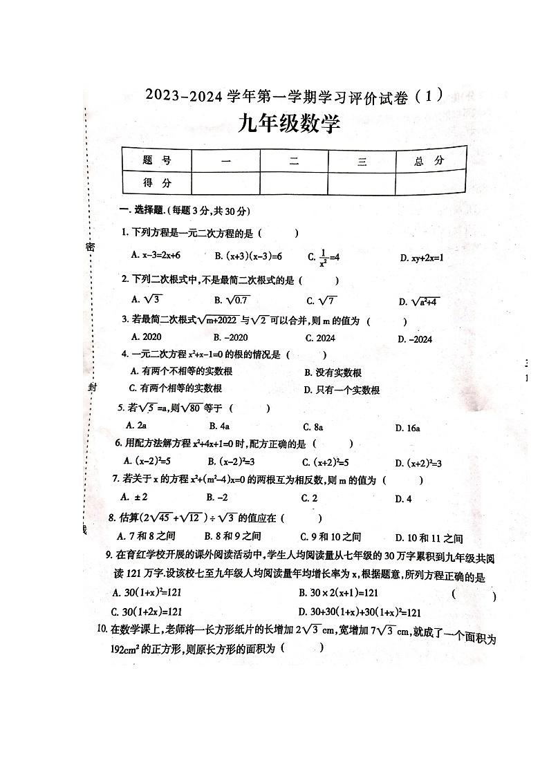 河南省周口市郸城县2023-2024学年九年级上学期月考数学试卷第1页