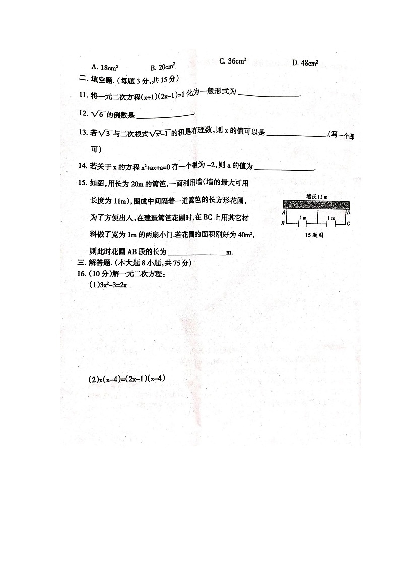 河南省周口市郸城县2023-2024学年九年级上学期月考数学试卷第2页