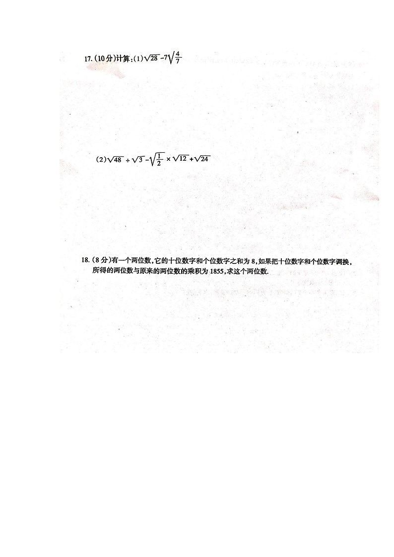 河南省周口市郸城县2023-2024学年九年级上学期月考数学试卷第3页