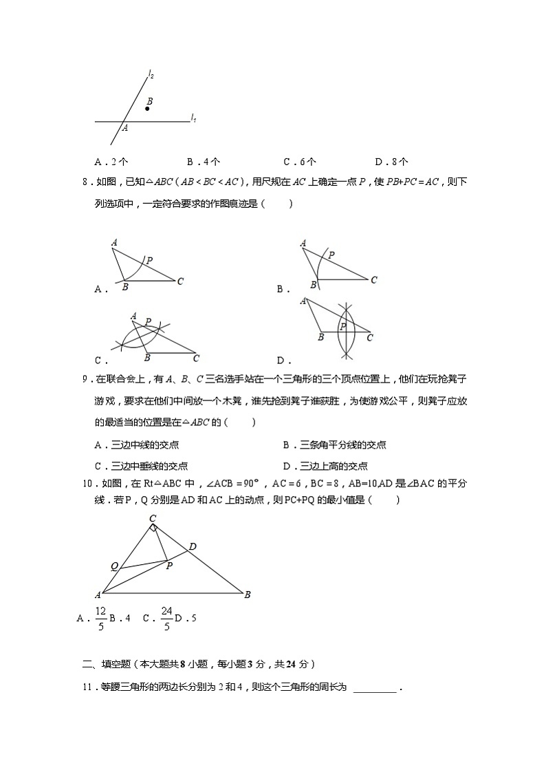江苏省无锡市仓下中学2023-2024学年八年级上学期第一阶段检测数学试卷第2页