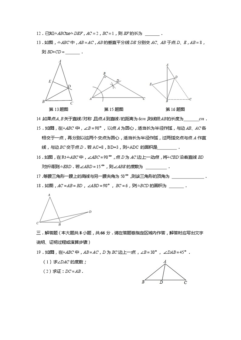 江苏省无锡市仓下中学2023-2024学年八年级上学期第一阶段检测数学试卷第3页