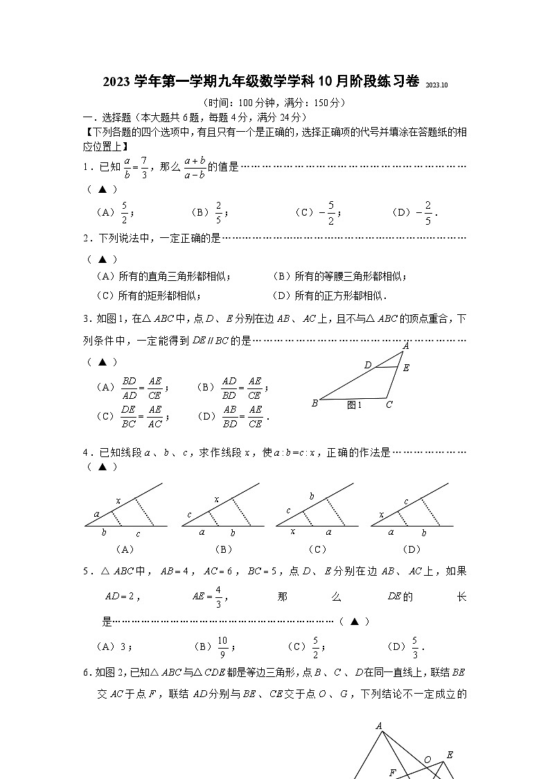 上海市某校2023-2024学年九年级上学期10月阶段练习数学试题第1页