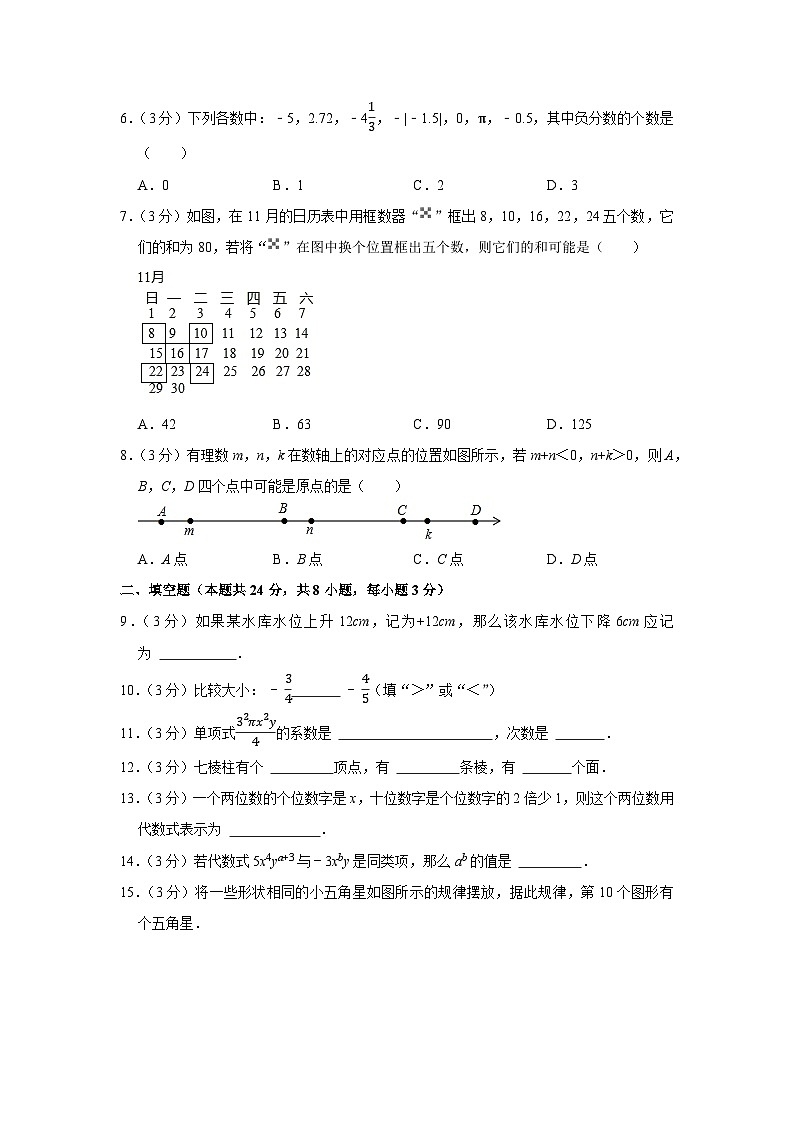 山东省青岛市崂山区实验学校2022-2023学年七年级上学期期中数学试题第2页