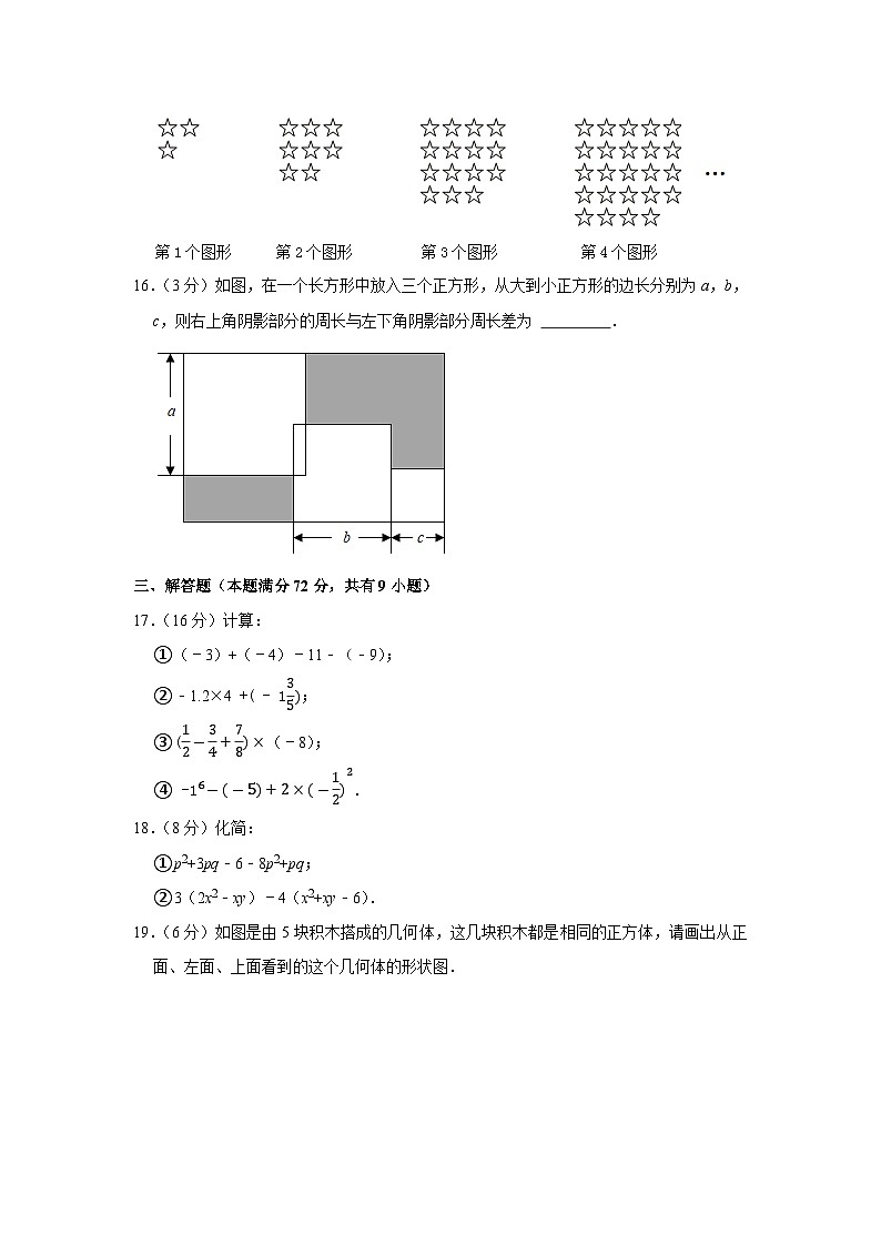 山东省青岛市崂山区实验学校2022-2023学年七年级上学期期中数学试题第3页