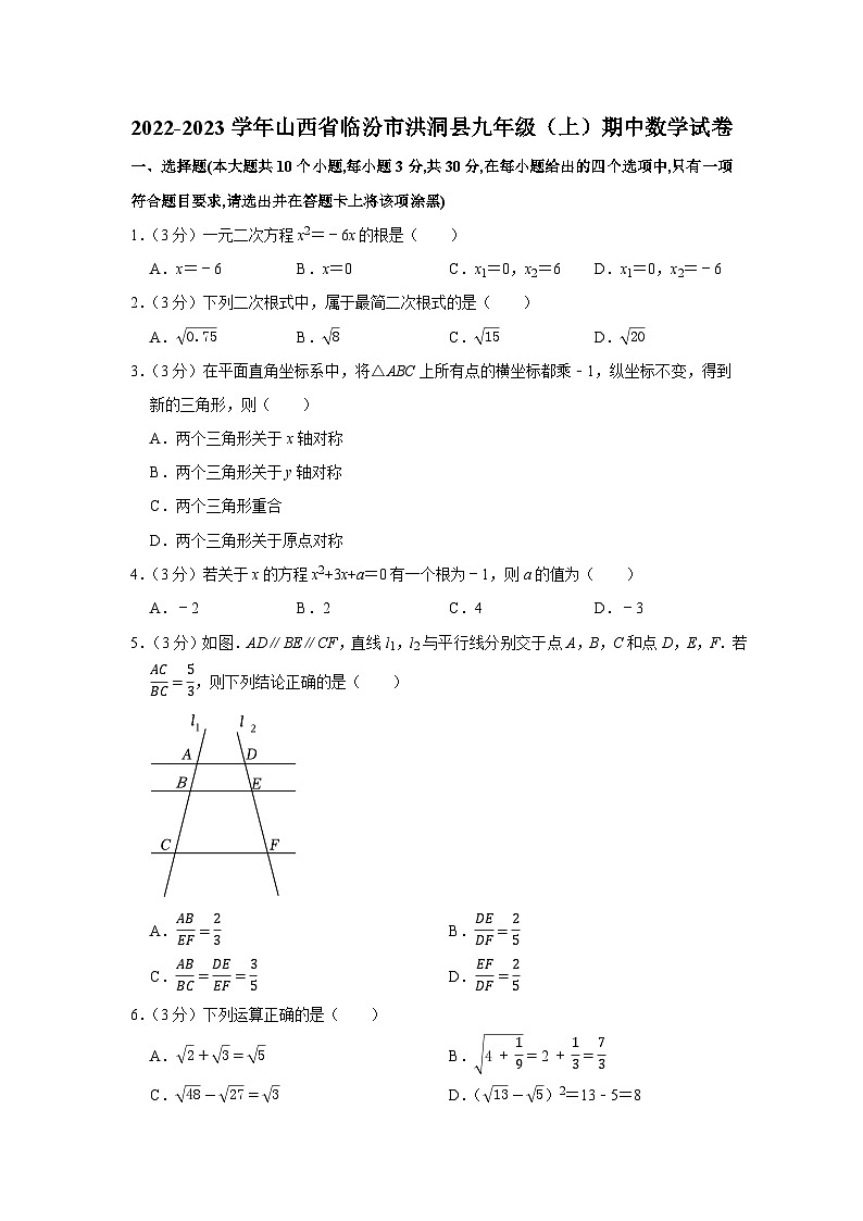 山西省临汾市洪洞县2022-2023学年九年级上学期期中数学试卷第1页